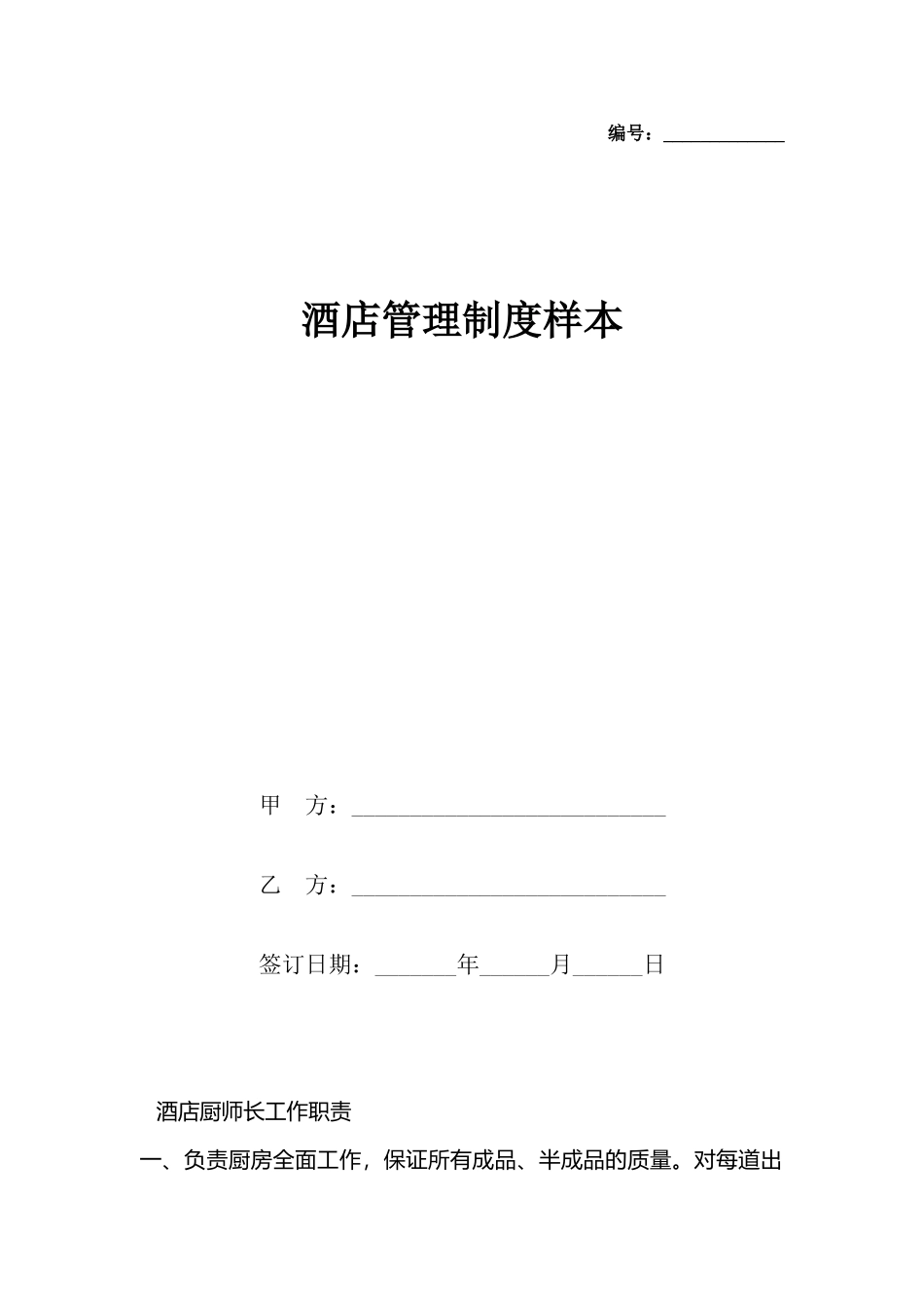 酒店管理制度样本_第2页