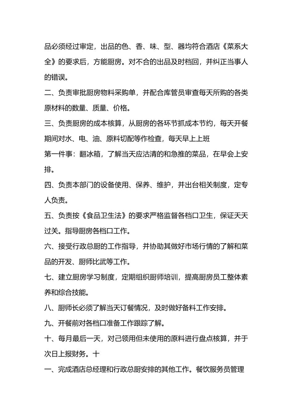 酒店管理制度样本_第3页
