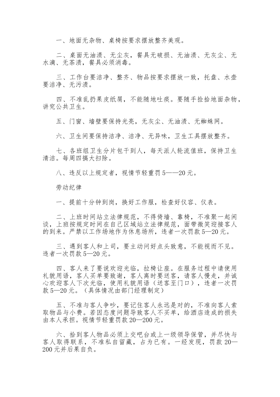 酒店管理基本制度_第2页