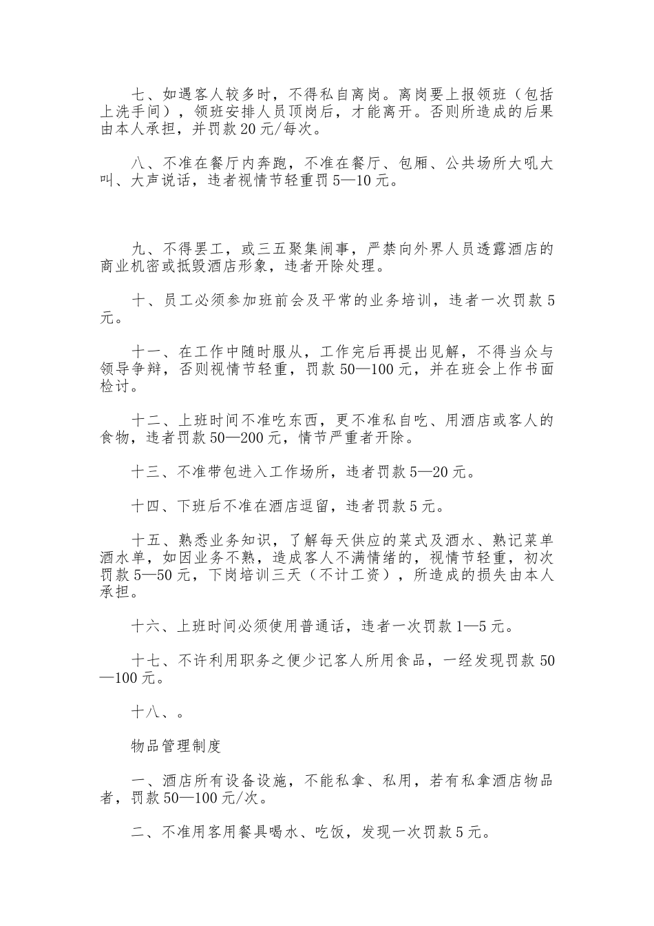 酒店管理基本制度_第3页