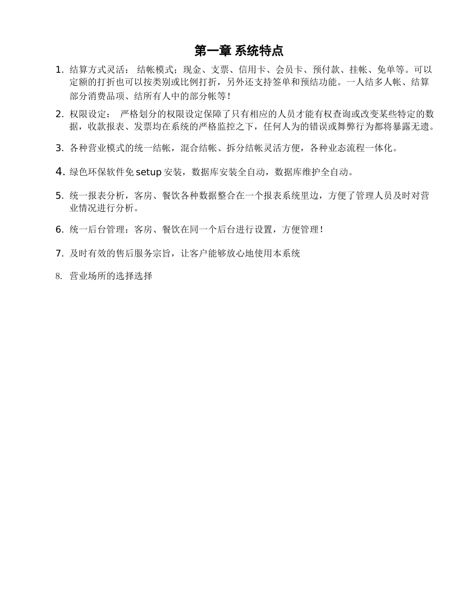 酒店管理系统方案_第3页