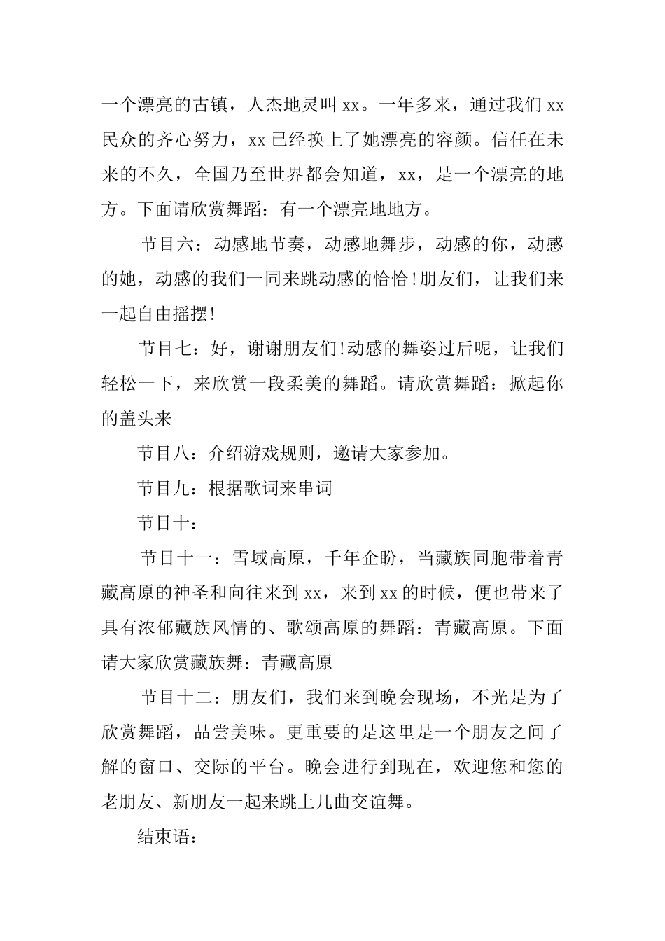 酒店篝火晚会的主持词_第2页