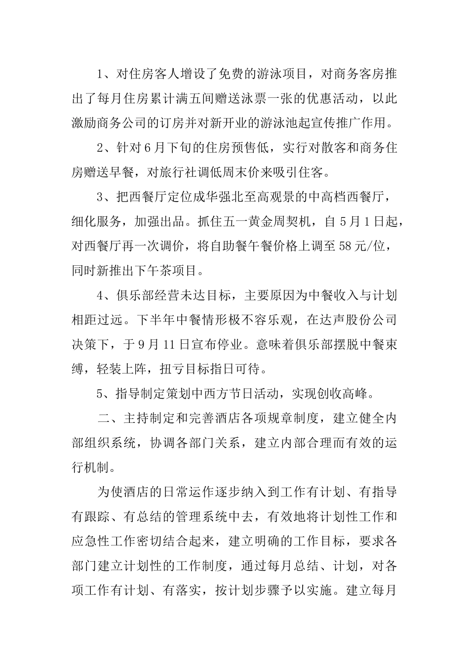 酒店经理工作总结范文_第2页