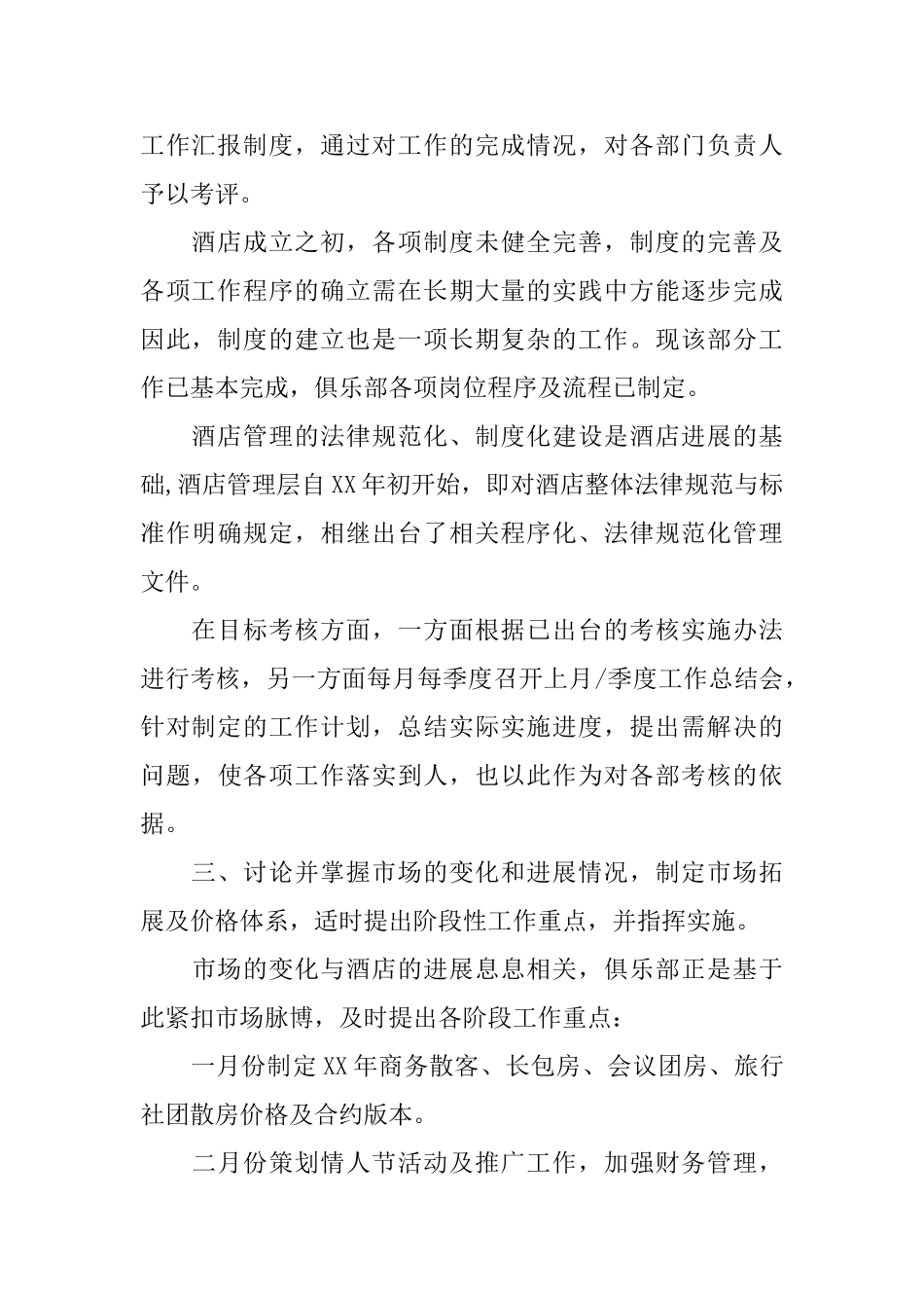 酒店经理工作总结范文_第3页