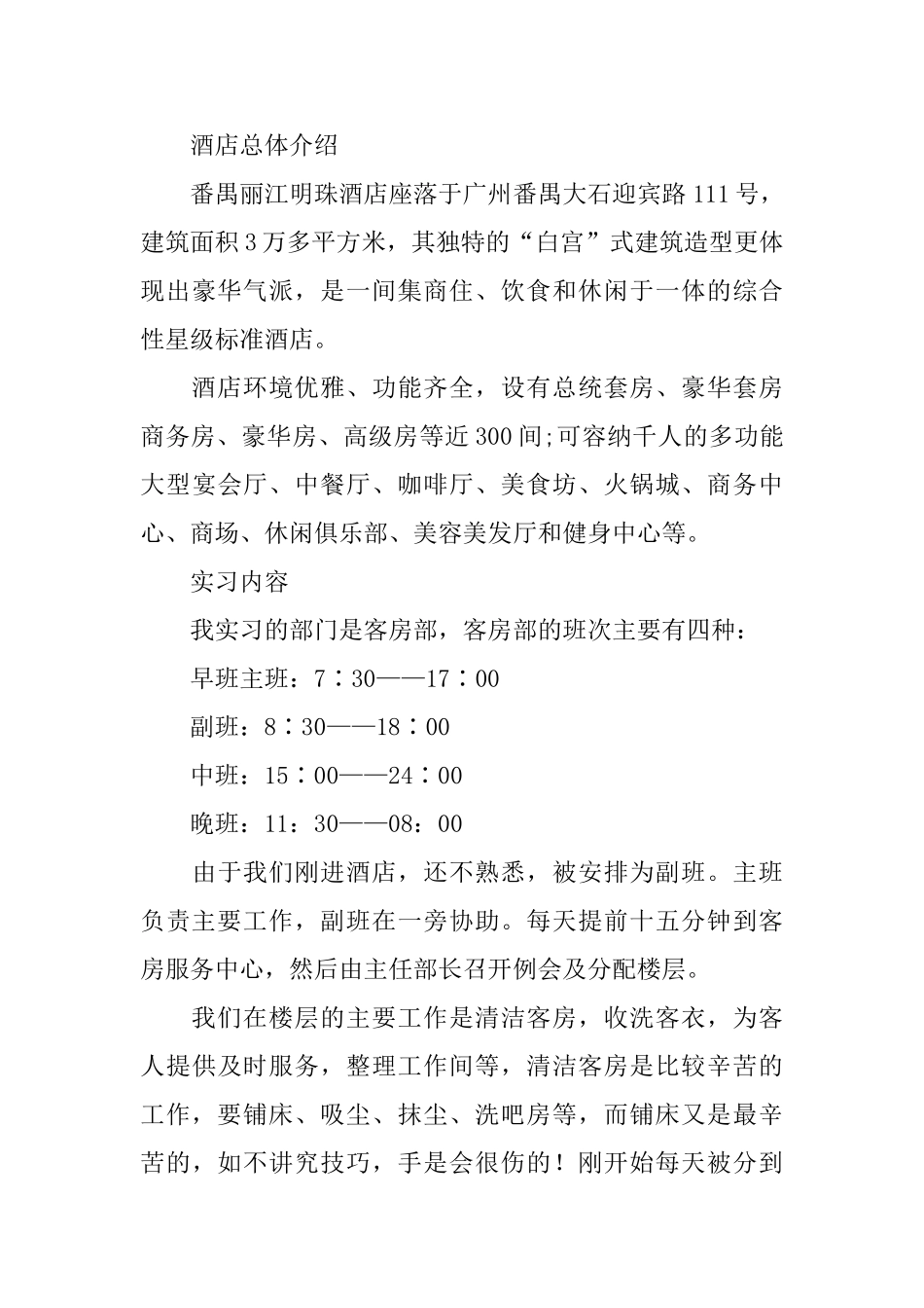 酒店管理顶岗实习报告_第3页