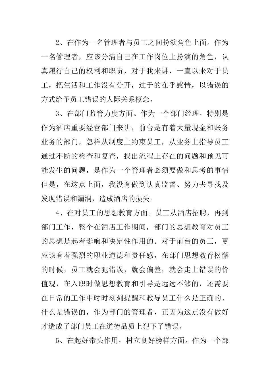 酒店经理工作失误检讨书_第2页