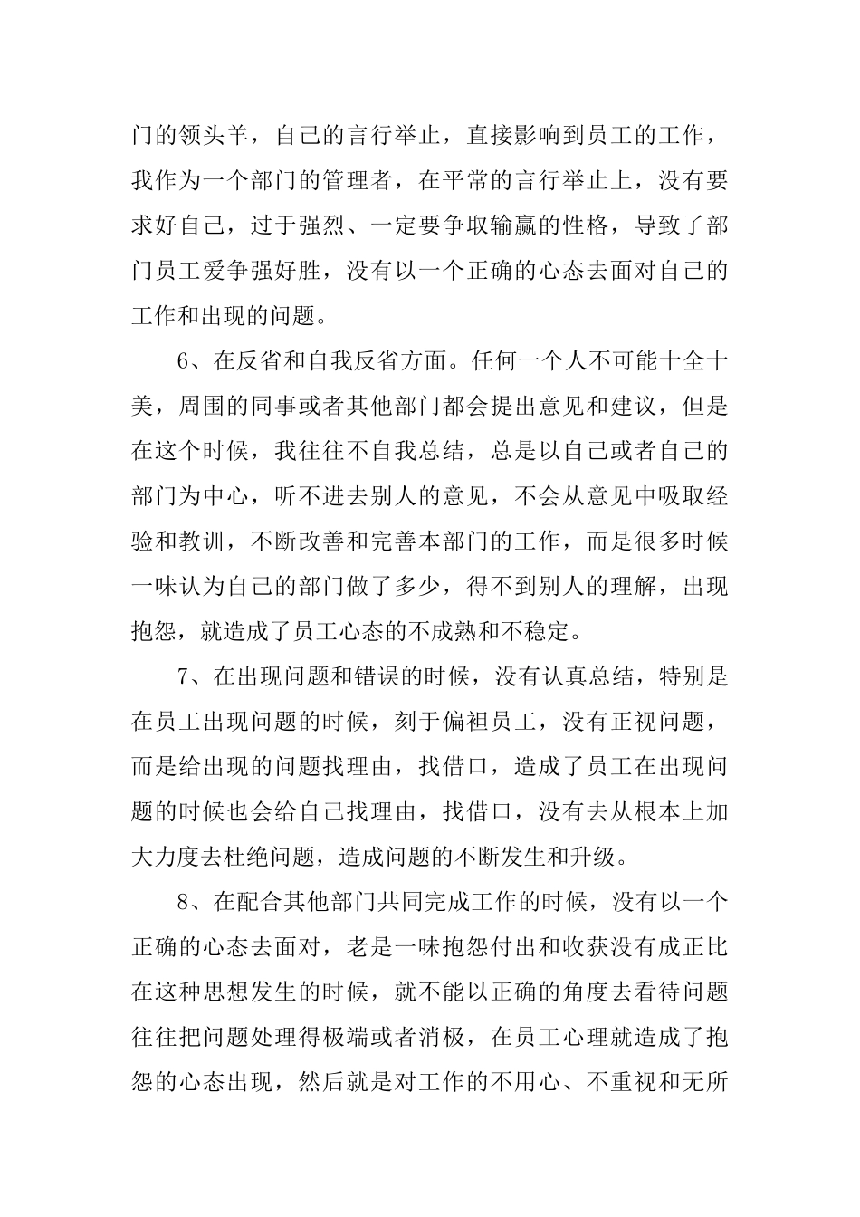 酒店经理工作失误检讨书_第3页