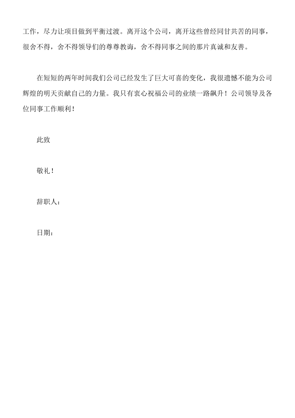 酒店管理辞职申请书_第2页