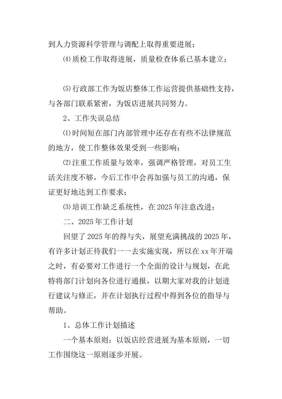 酒店经理年终工作总结2025年_第2页