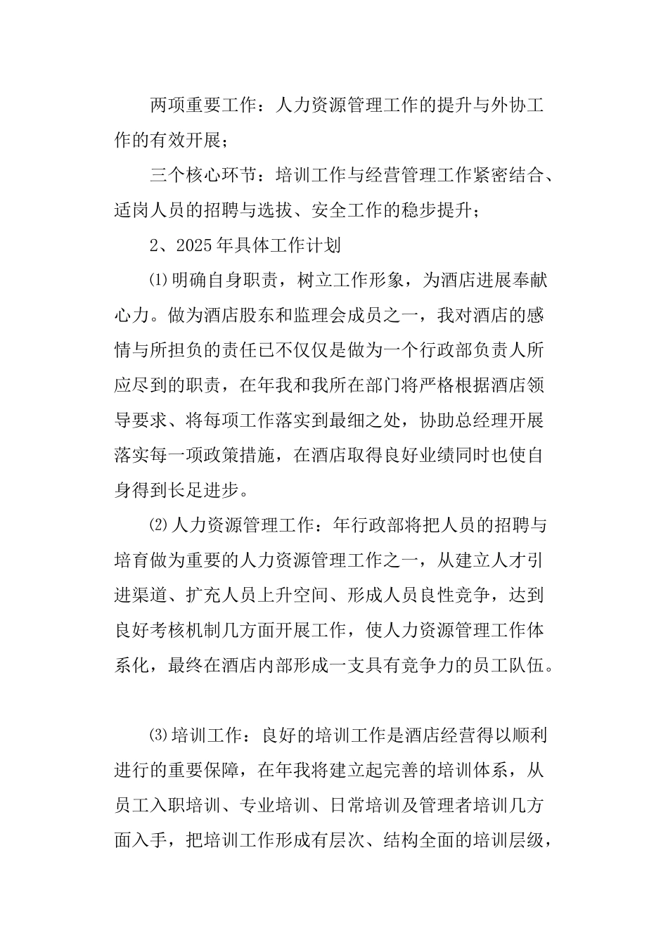 酒店经理年终工作总结2025年_第3页