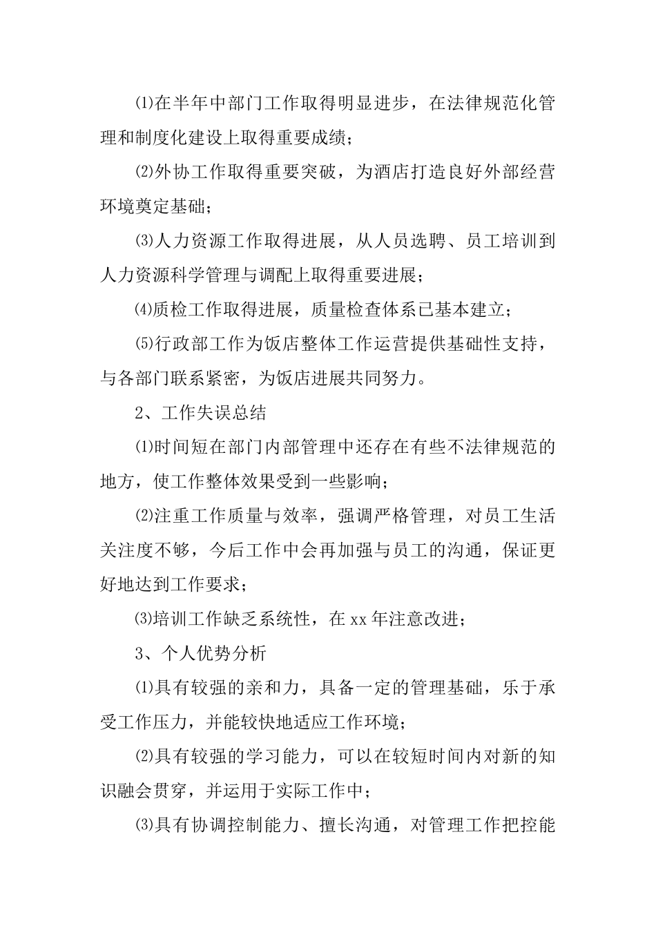 酒店经理个人工作总结_第2页