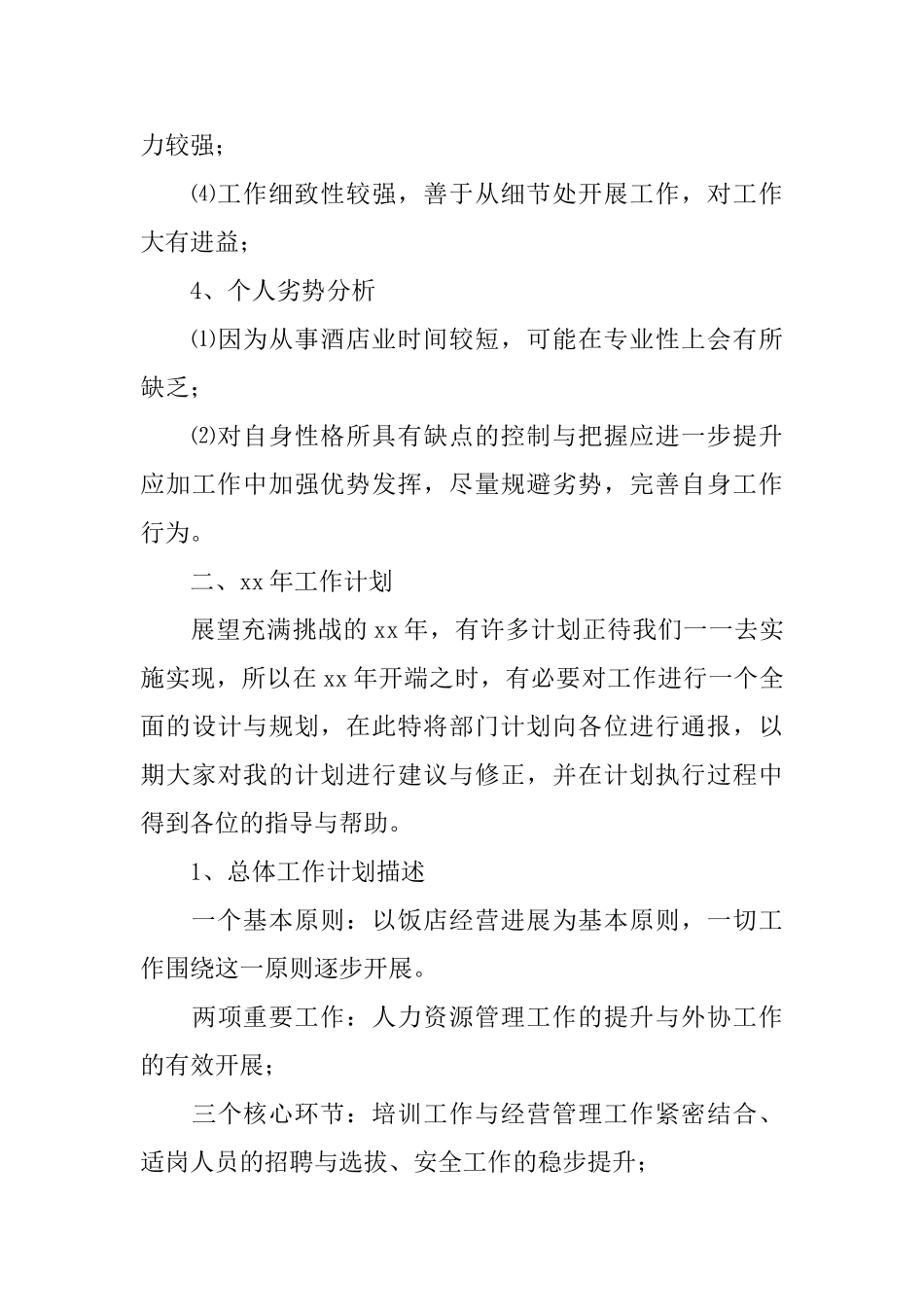 酒店经理个人工作总结_第3页
