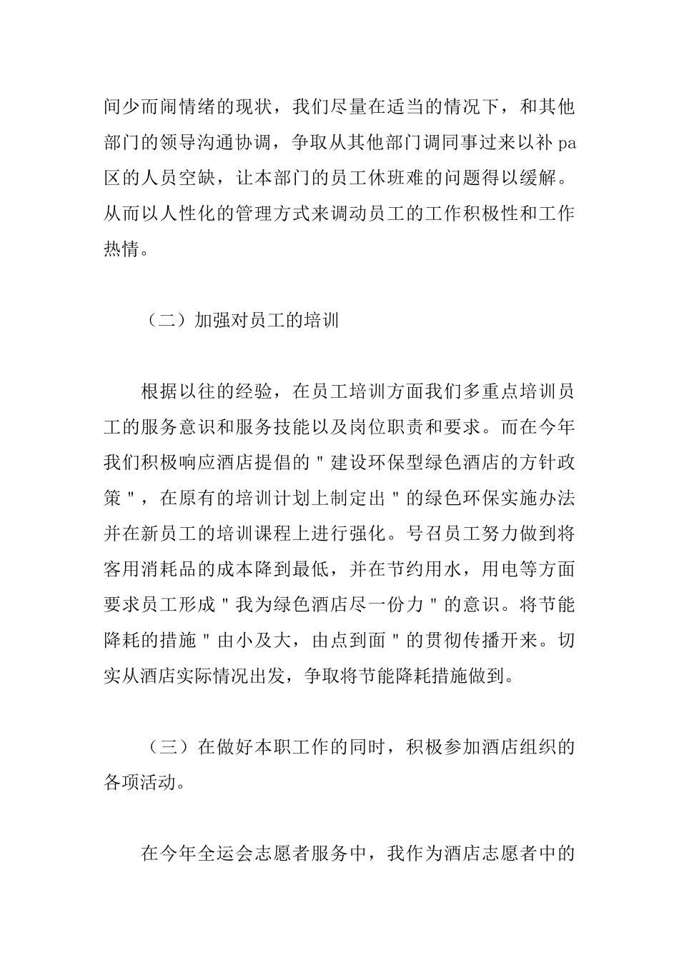 酒店经理述职报告格式_第2页