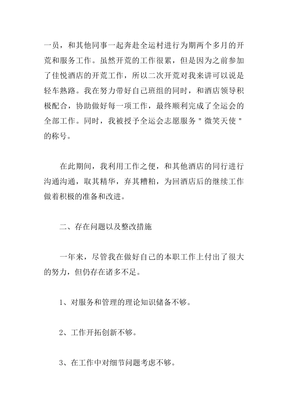 酒店经理述职报告格式_第3页