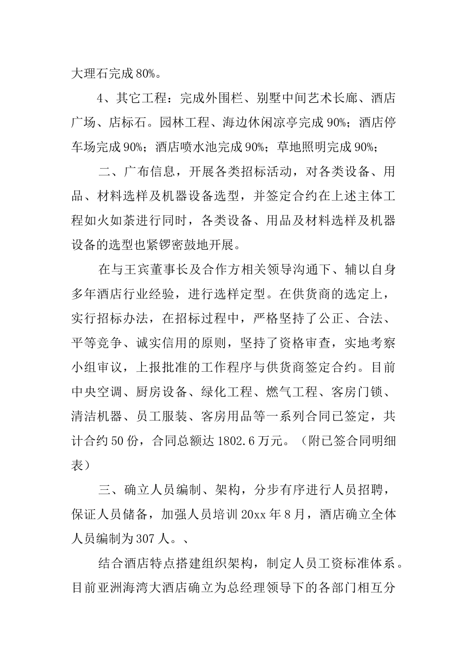 酒店经理的年度述职报告_第2页