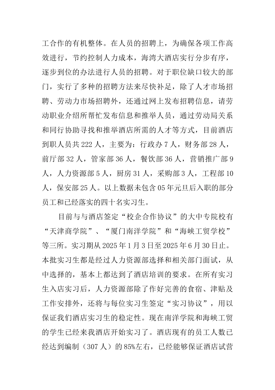 酒店经理的年度述职报告_第3页