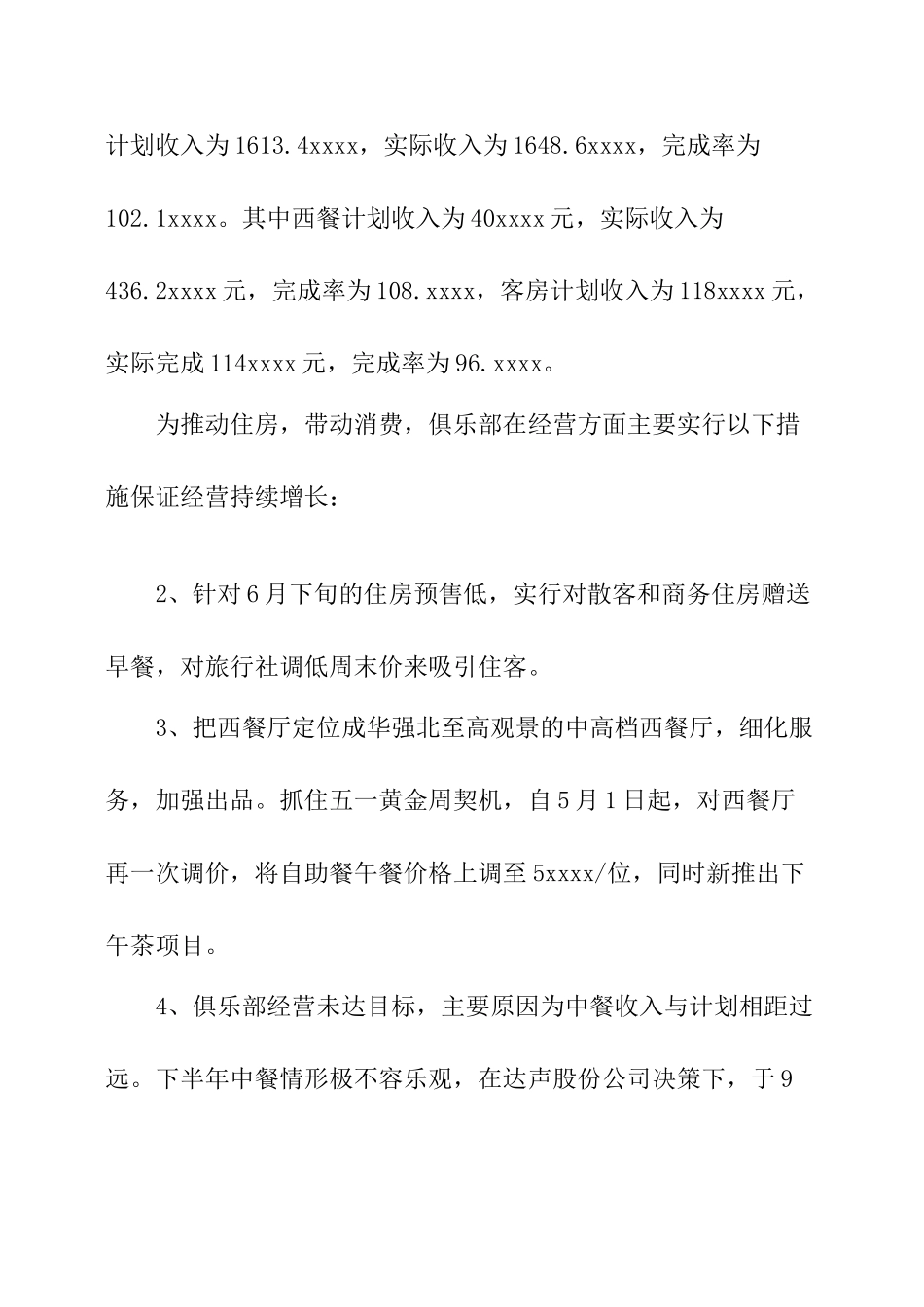 酒店经理年终个人工作总结_第2页