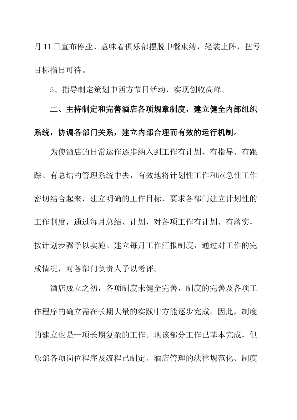 酒店经理年终个人工作总结_第3页