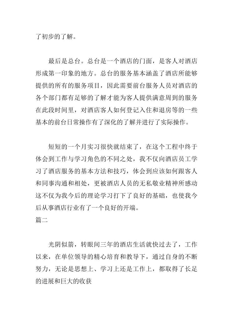 酒店经理自我鉴定三篇_第2页