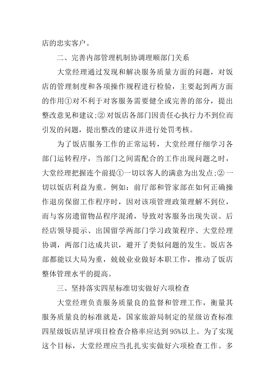 酒店经理年终经营工作总结_第2页