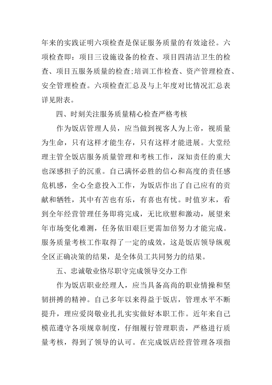 酒店经理年终经营工作总结_第3页