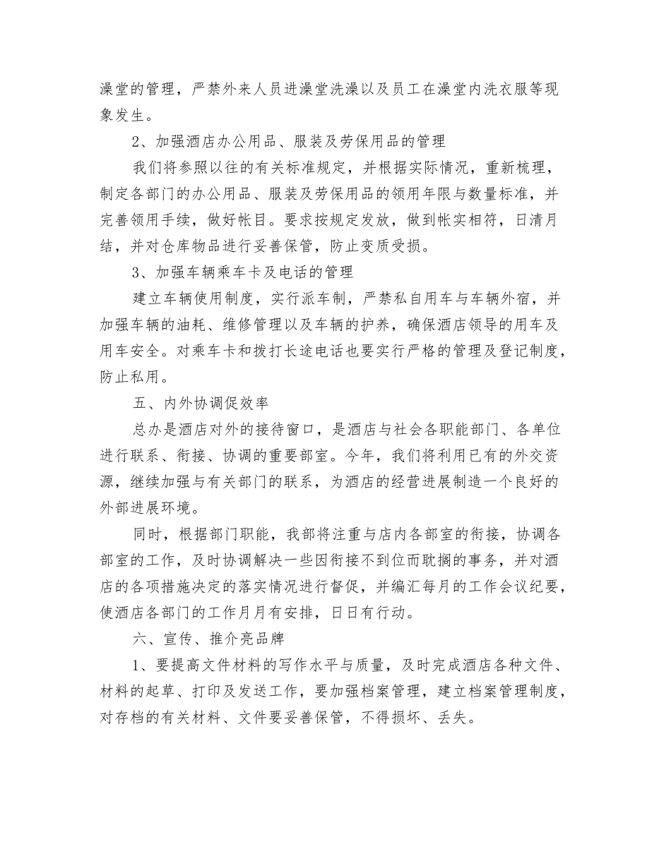 酒店经理年终个人工作总结【可编辑版】_第3页