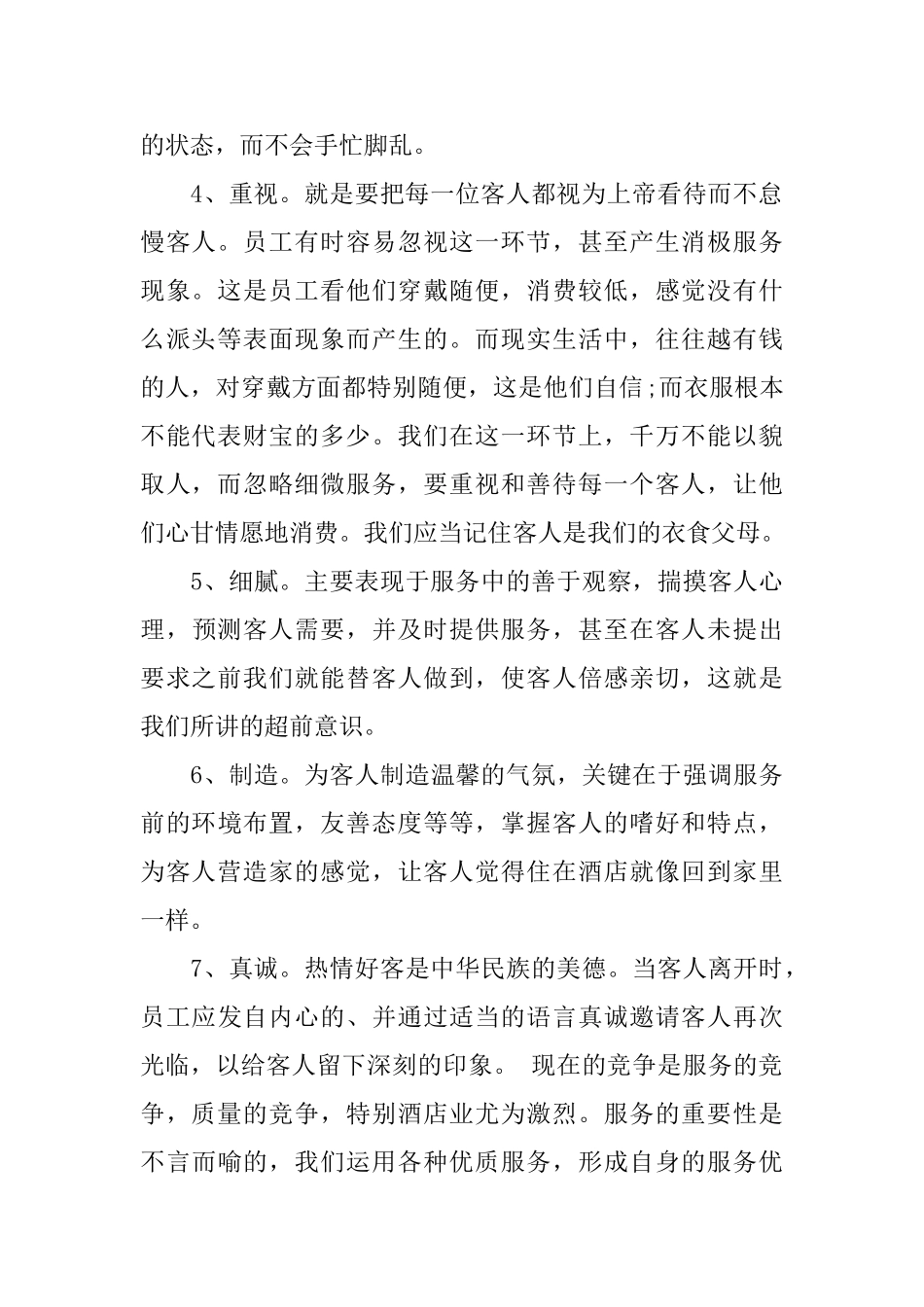 酒店经营年终总结范文_第2页