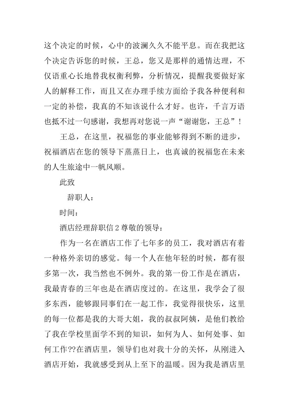 酒店经理辞职信_第2页