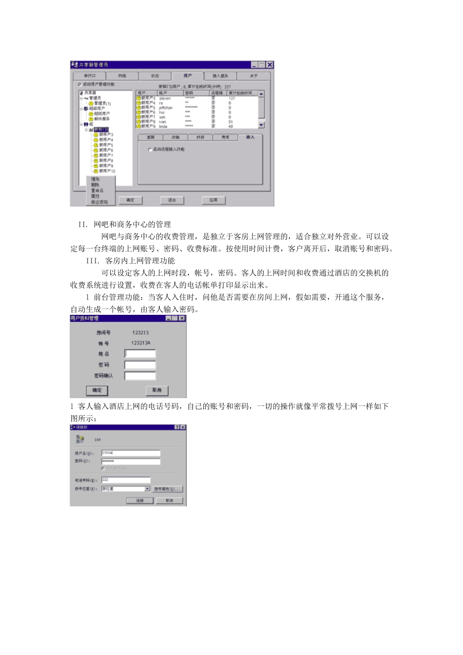 酒店网络共享方案_第3页
