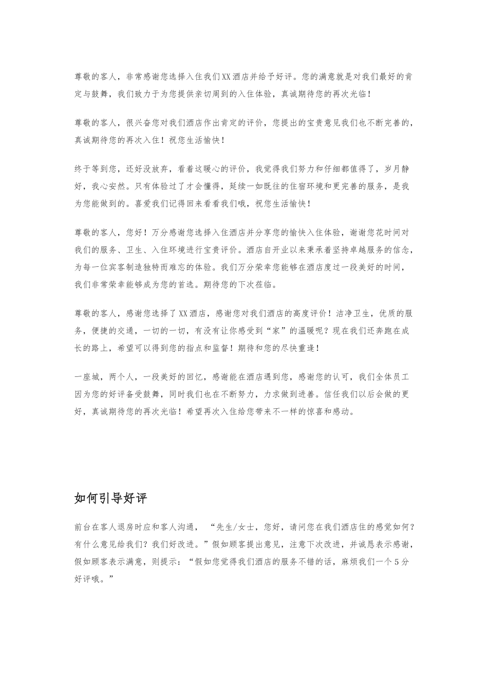 酒店网评回复模版_第3页