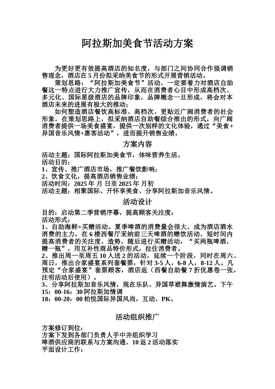 酒店美食节方案[1]_第1页