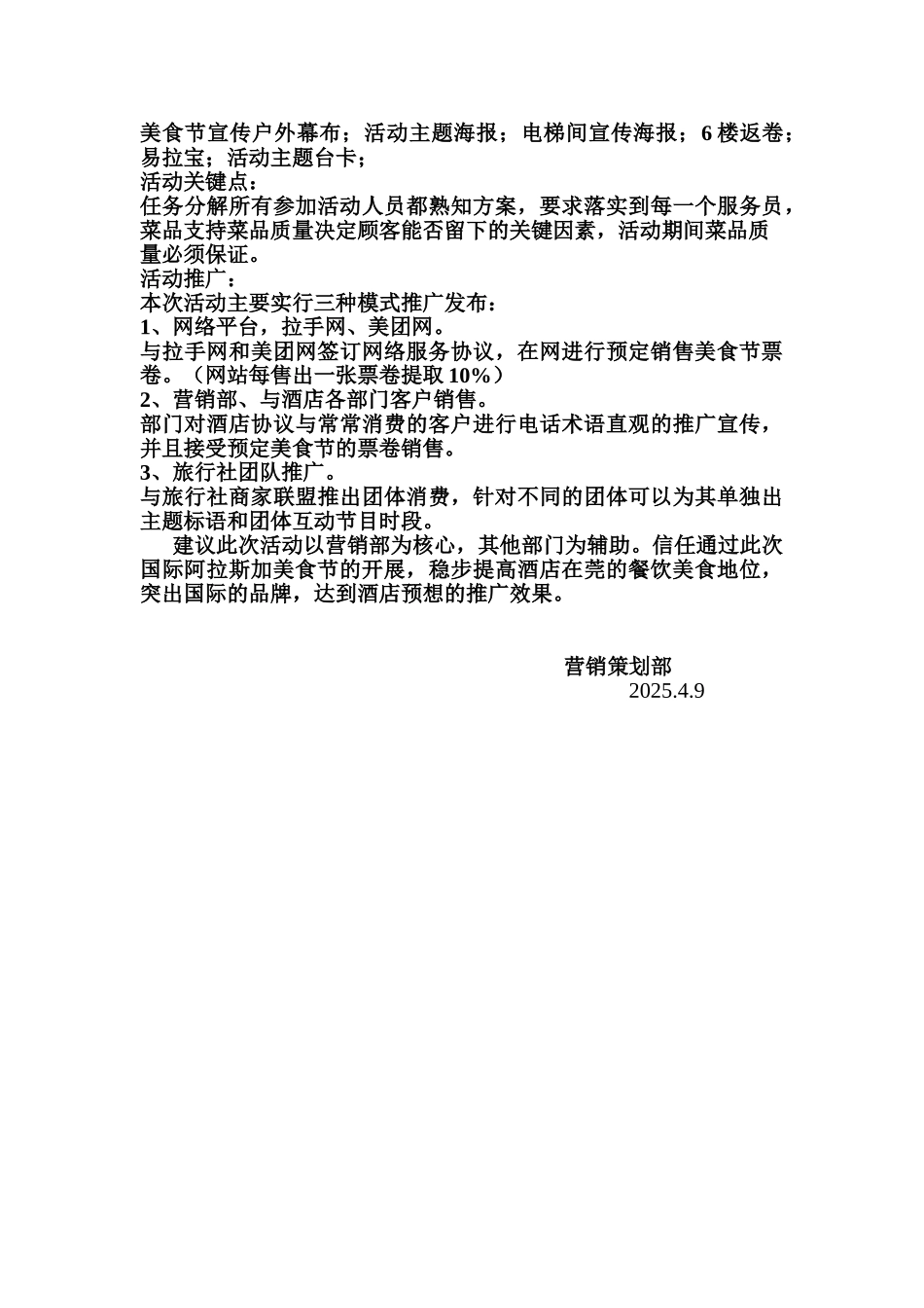 酒店美食节方案[1]_第2页