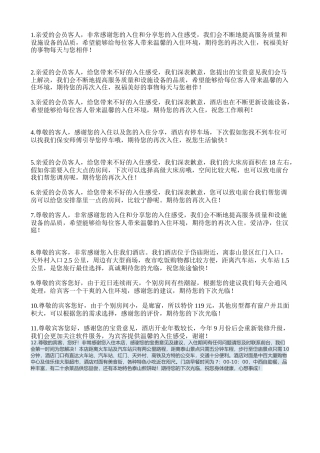 酒店网评回复