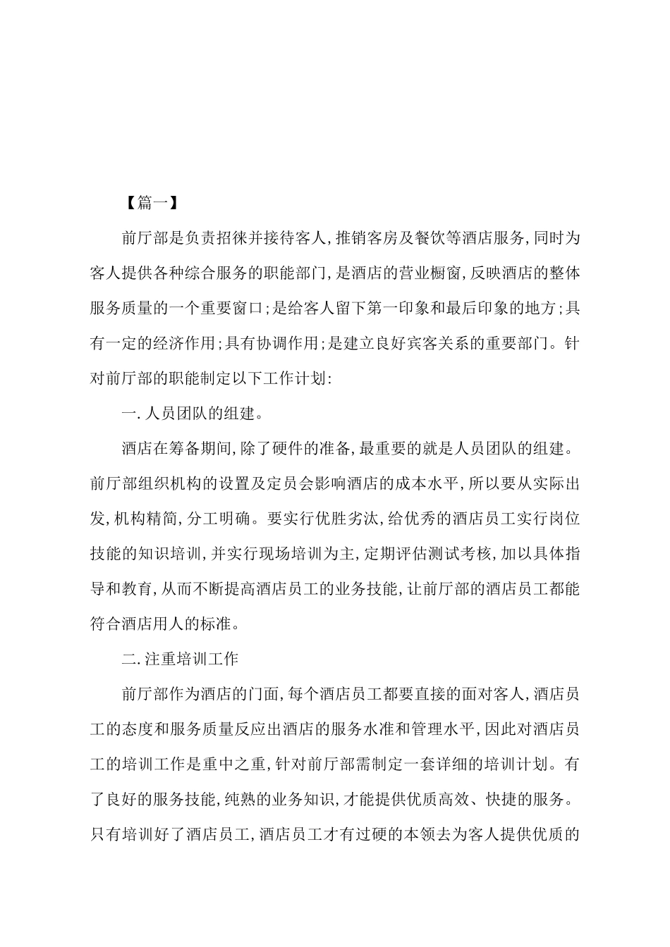 酒店综合部工作计划书_第2页