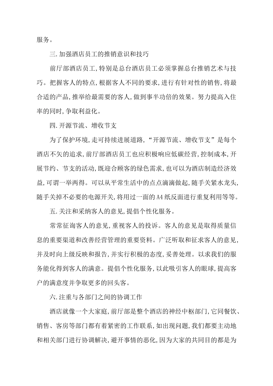 酒店综合部工作计划书_第3页