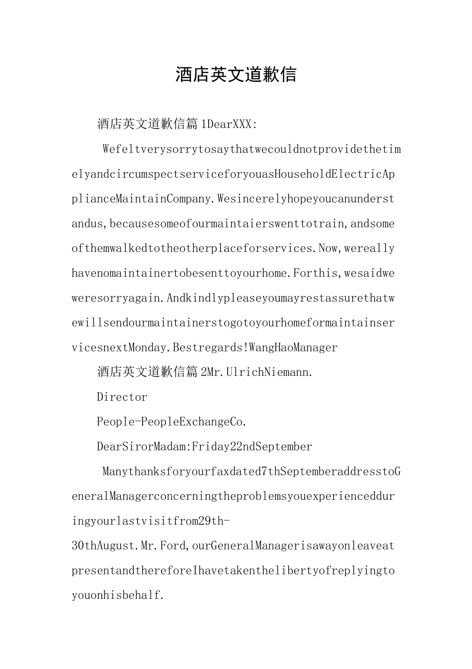 酒店英文道歉信_第1页