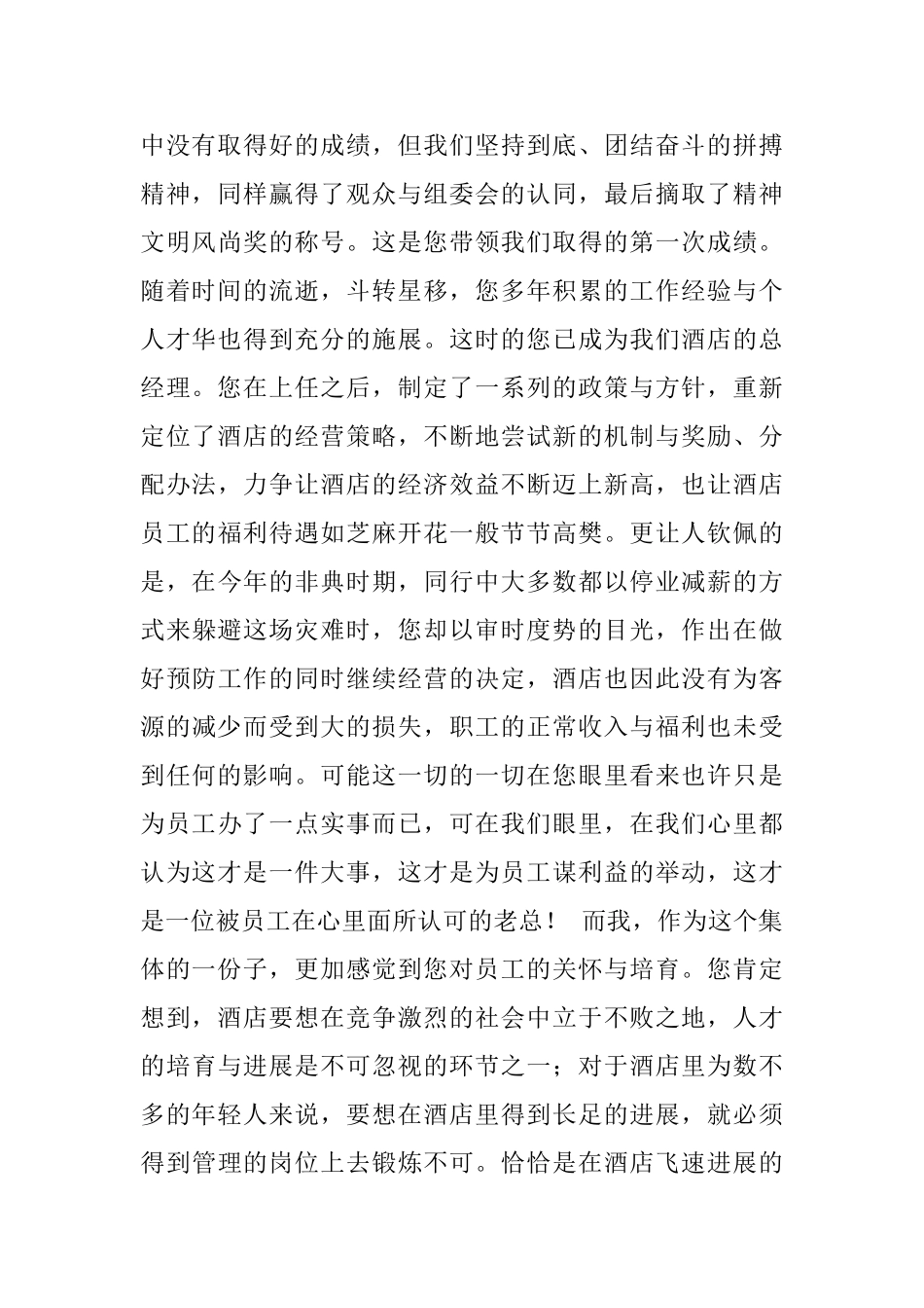 酒店职员的辞职报告范文_第2页