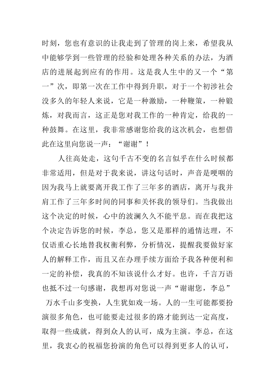 酒店职员的辞职报告范文_第3页