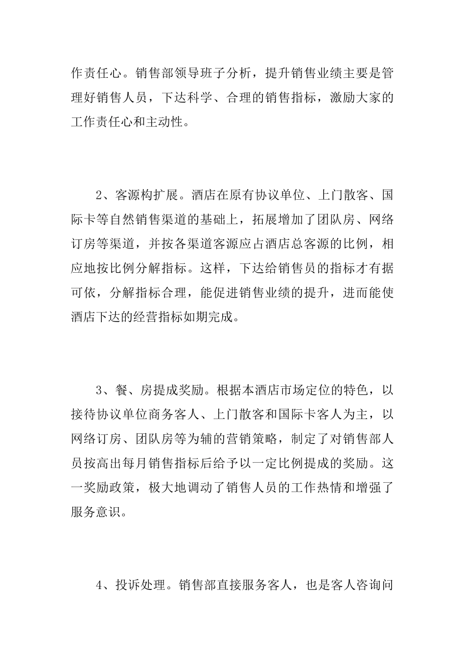 酒店营销个人工作总结范本_第2页