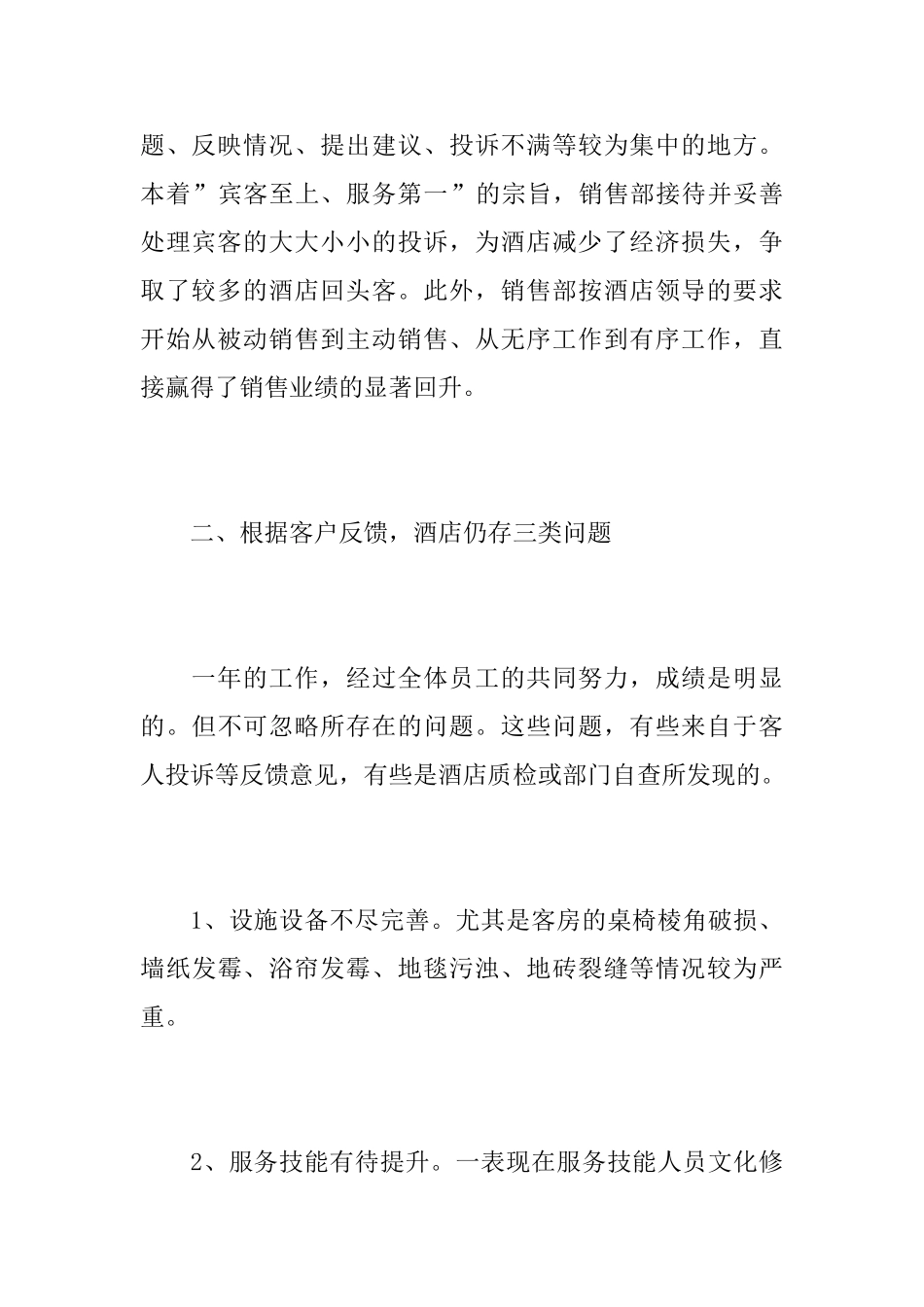 酒店营销个人工作总结范本_第3页