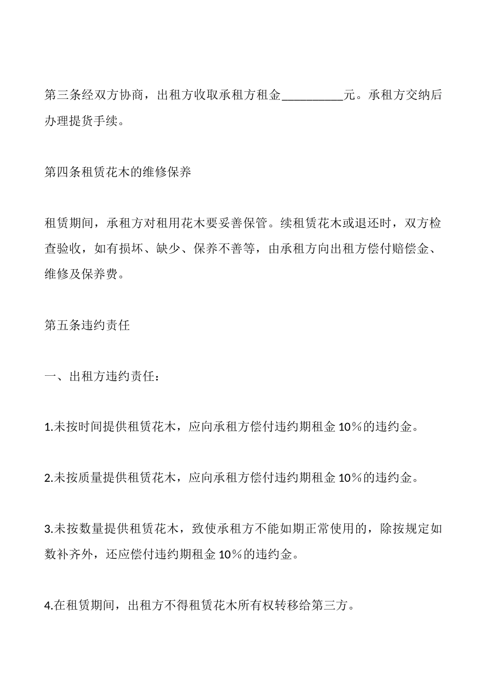 酒店花卉出租合同_第2页