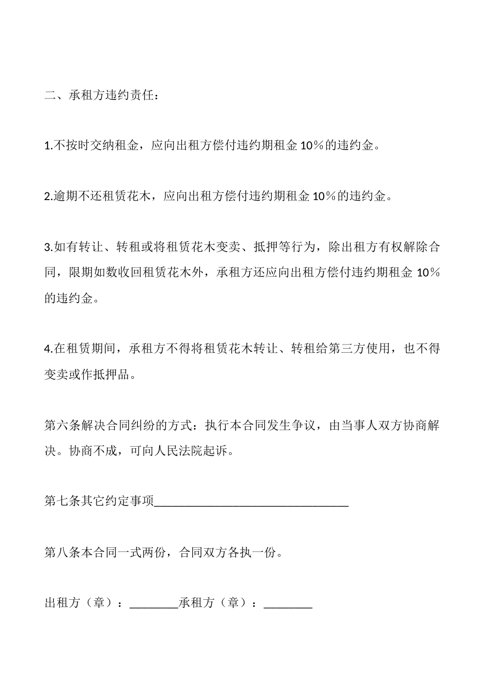 酒店花卉出租合同_第3页