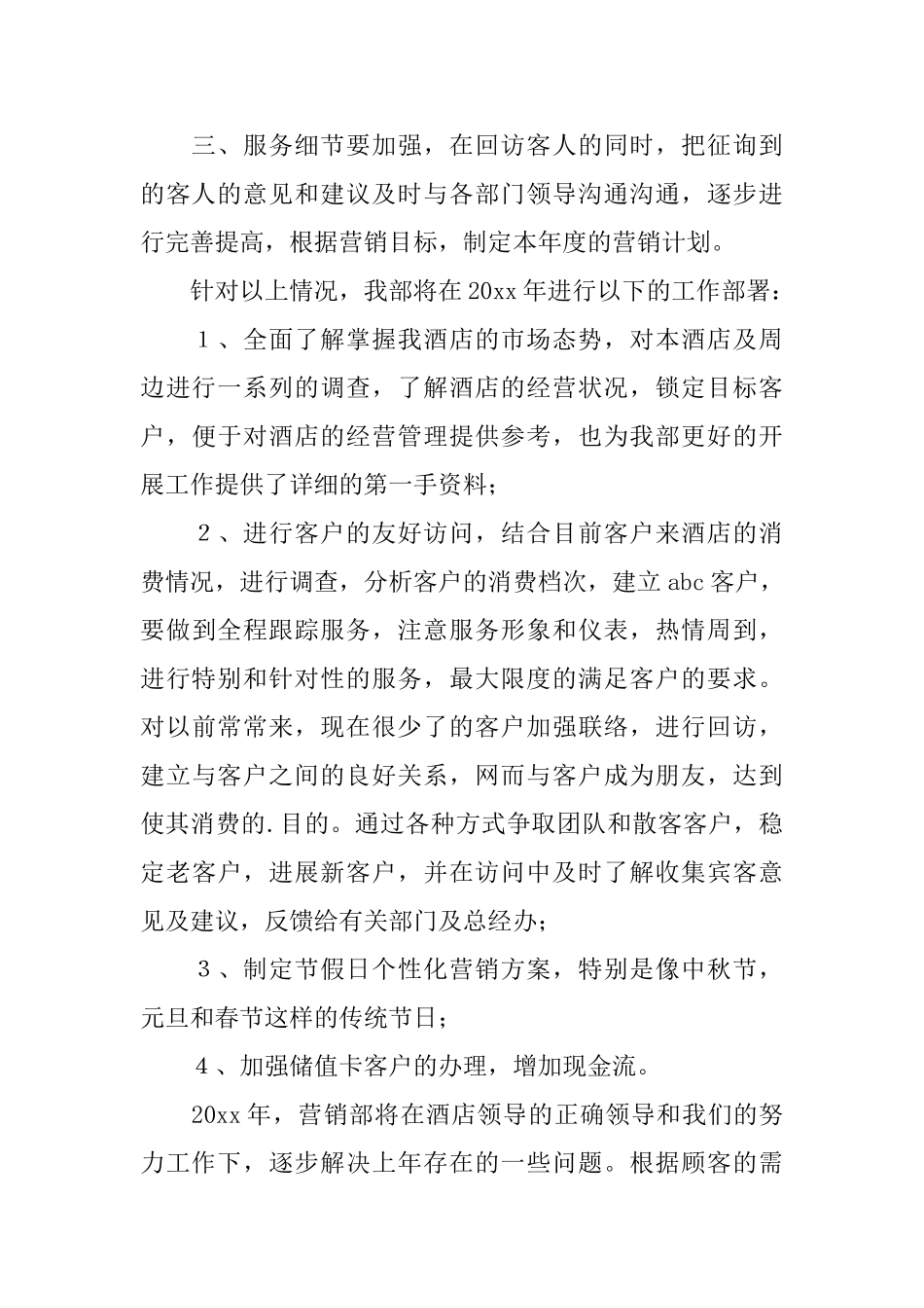 酒店营销部经理述职报告_第2页