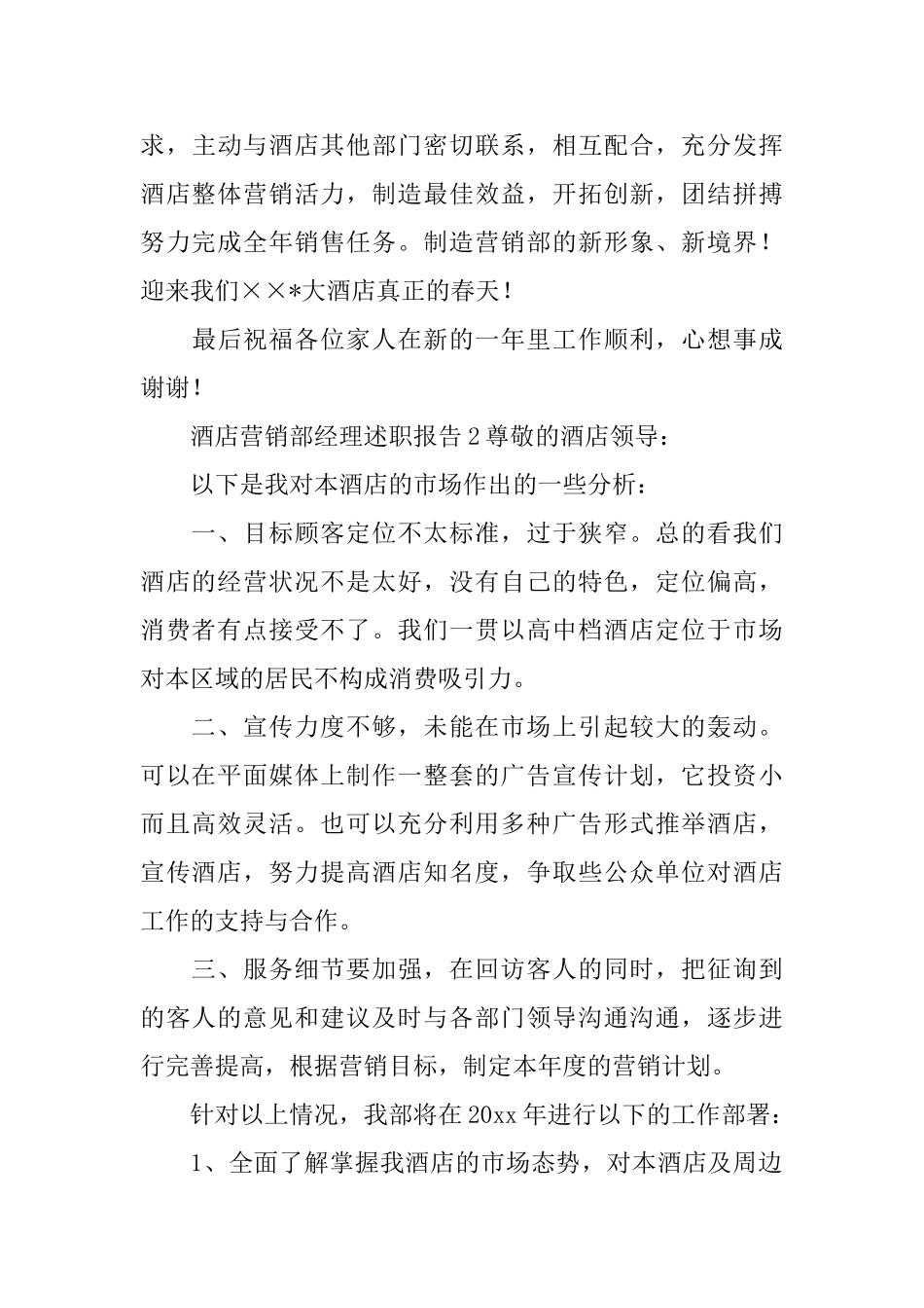 酒店营销部经理述职报告_第3页