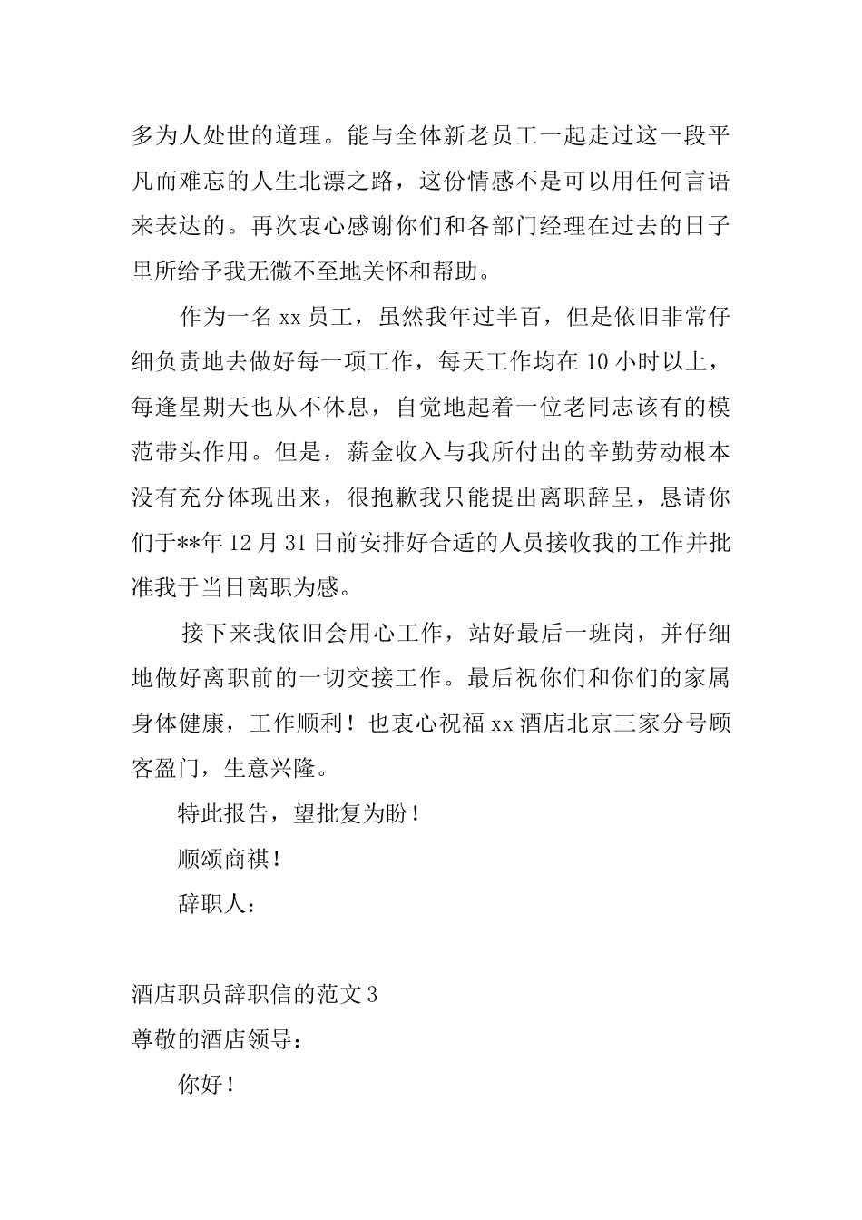 酒店职员辞职信的范文6篇_第2页