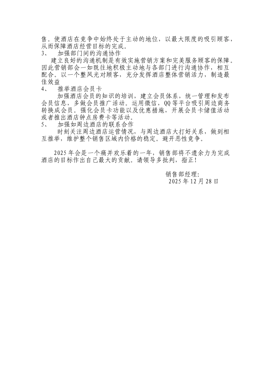 酒店营销部2025年工作总结_第3页