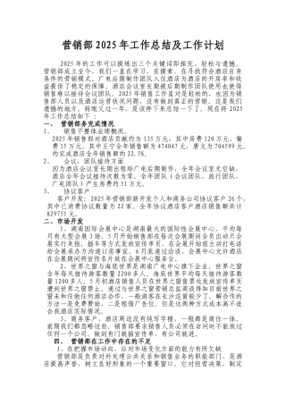 酒店营销部2025年工作总结
