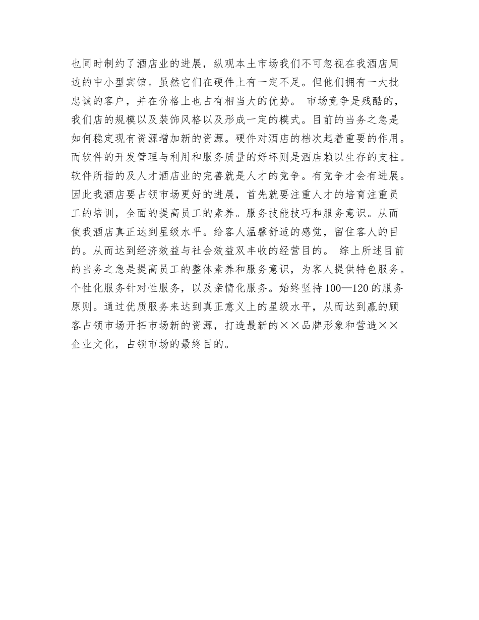 酒店营销部述职报告_第2页