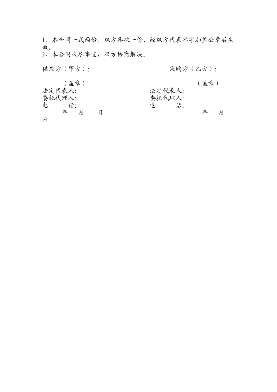 酒店蔬菜供应采购合同_第2页