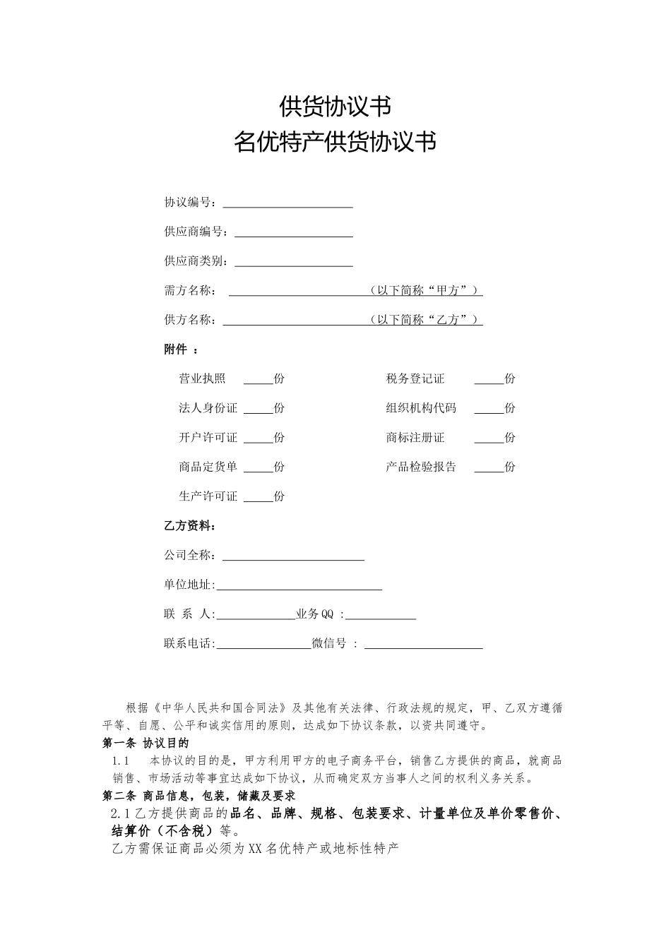 酒店蔬菜供应采购合同_第3页